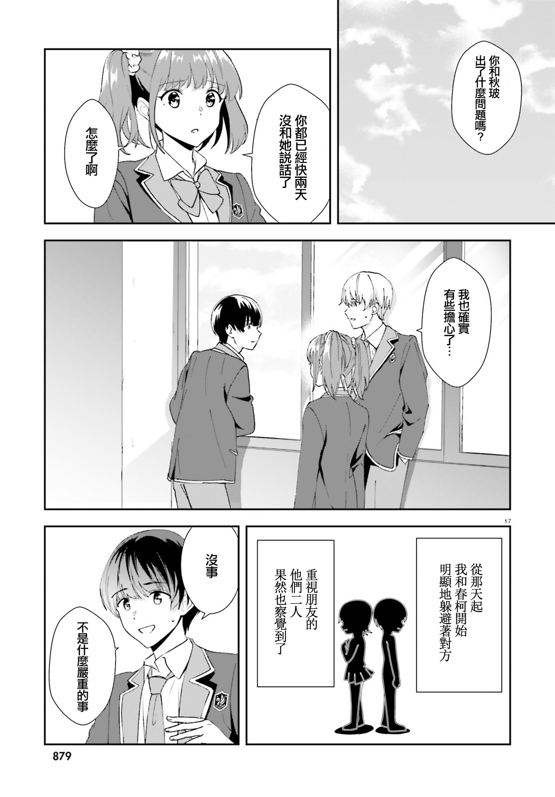 三角的距离是无限趋近于零韩漫全集-第15话无删减无遮挡章节图片 