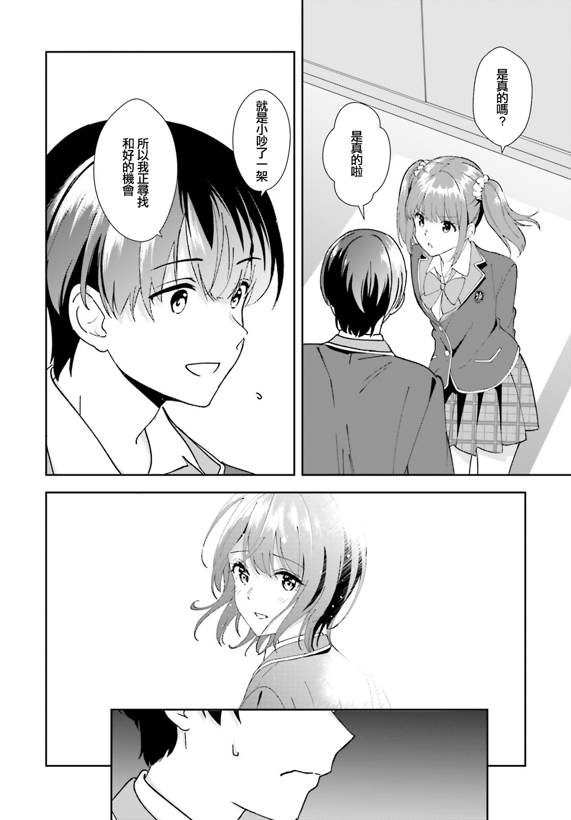 三角的距离是无限趋近于零韩漫全集-第15话无删减无遮挡章节图片 