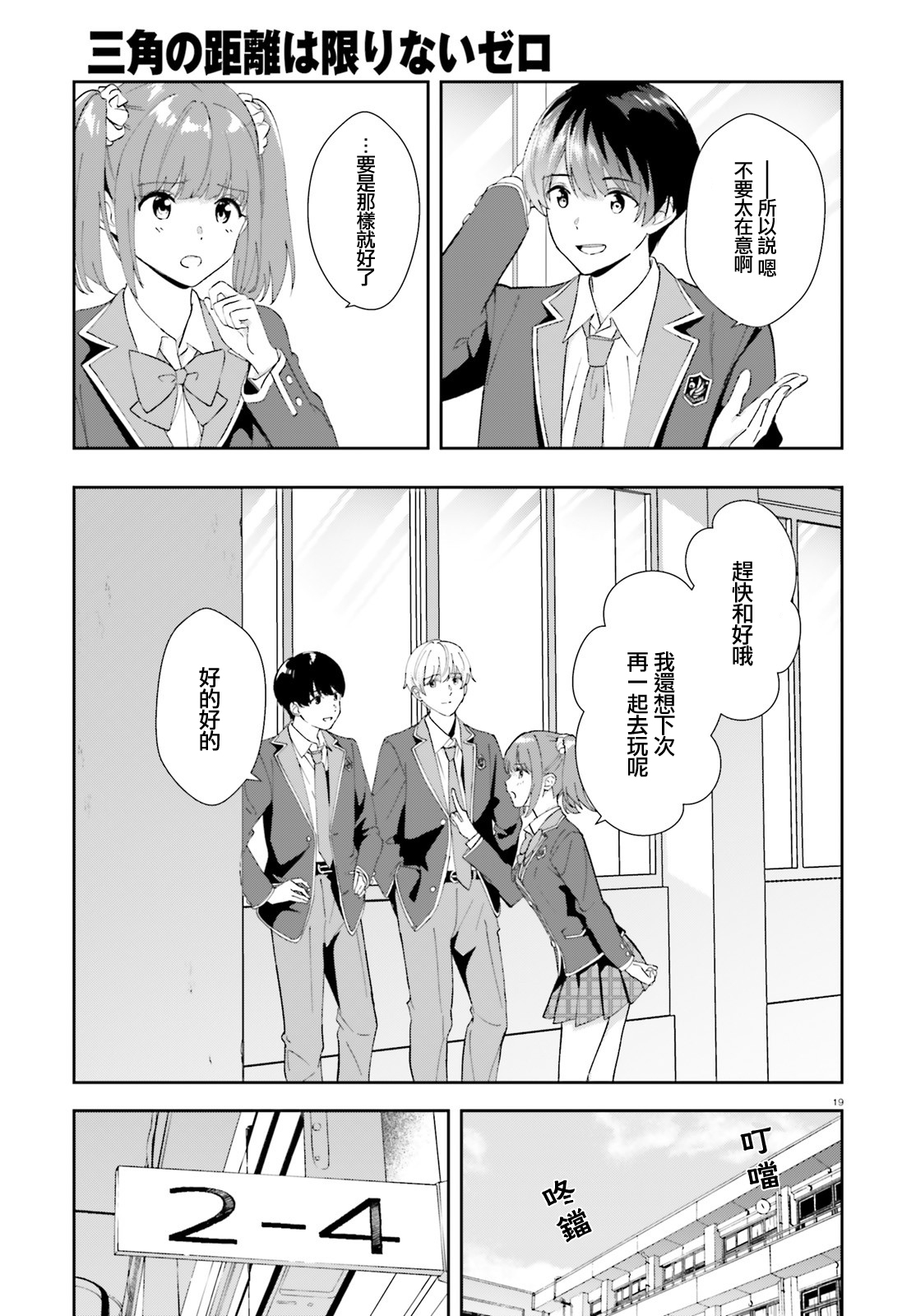 三角的距离是无限趋近于零韩漫全集-第15话无删减无遮挡章节图片 
