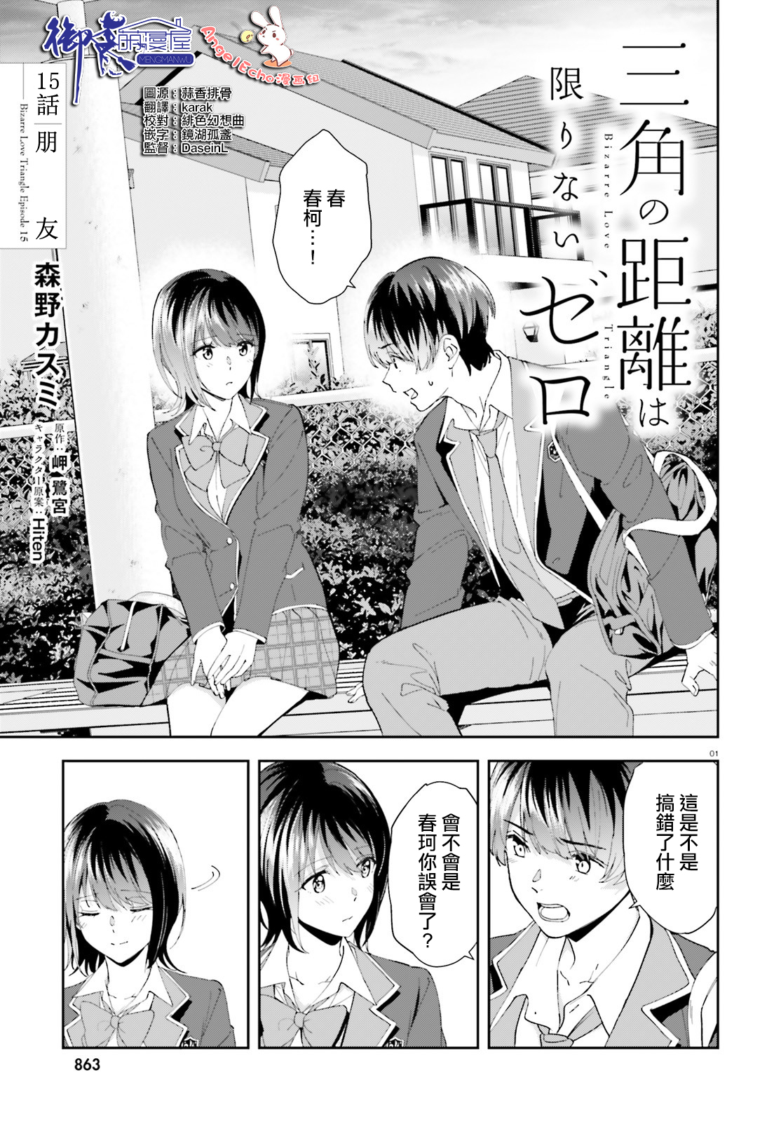 三角的距离是无限趋近于零韩漫全集-第15话无删减无遮挡章节图片 