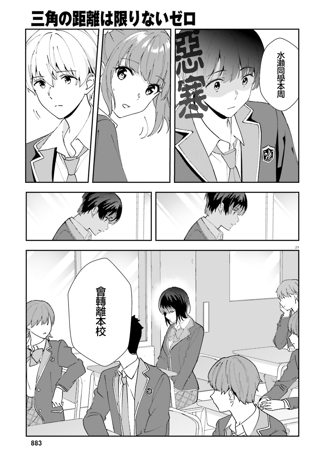 三角的距离是无限趋近于零韩漫全集-第15话无删减无遮挡章节图片 