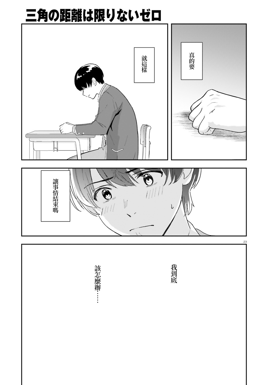 三角的距离是无限趋近于零韩漫全集-第15话无删减无遮挡章节图片 