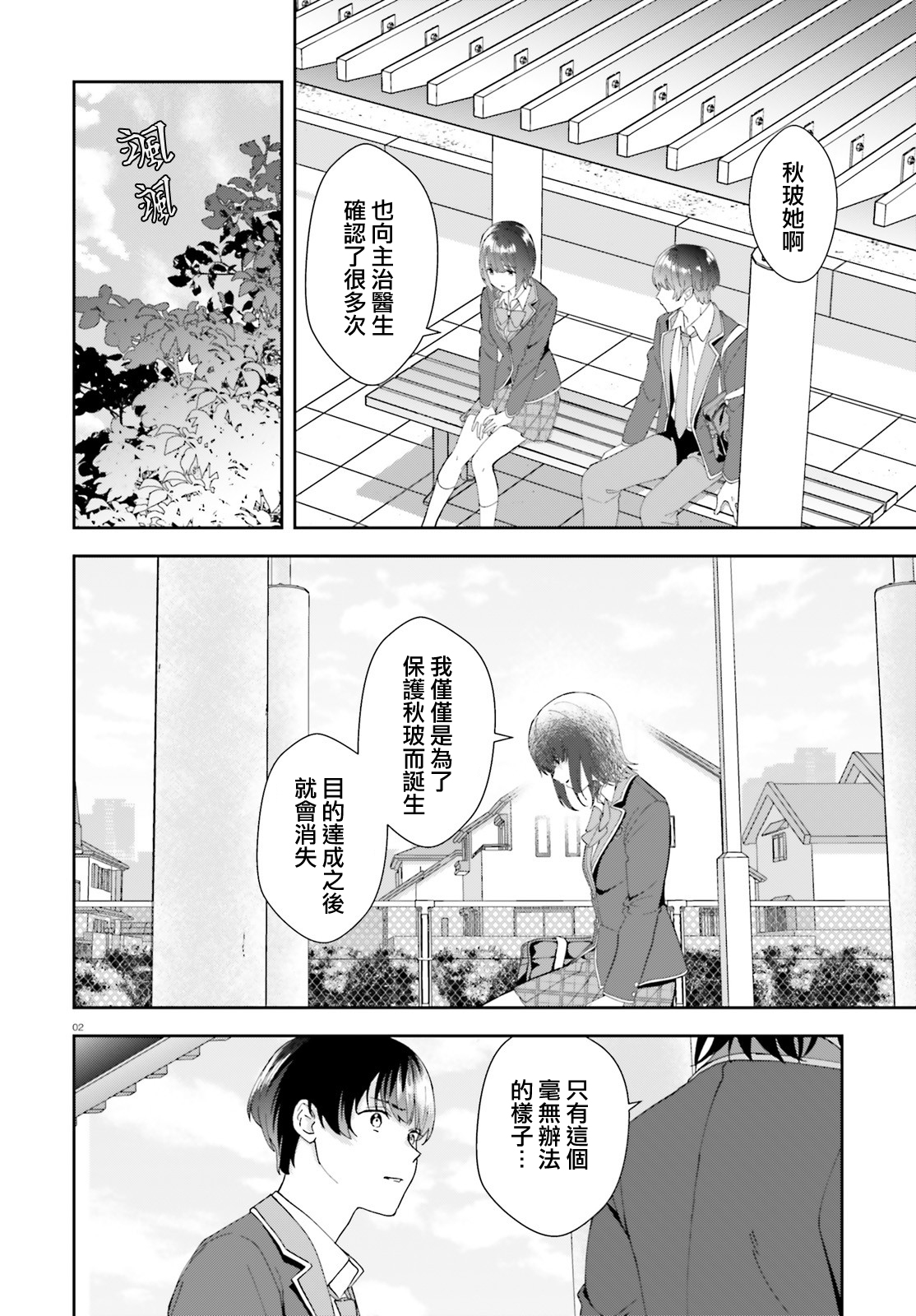 三角的距离是无限趋近于零韩漫全集-第15话无删减无遮挡章节图片 