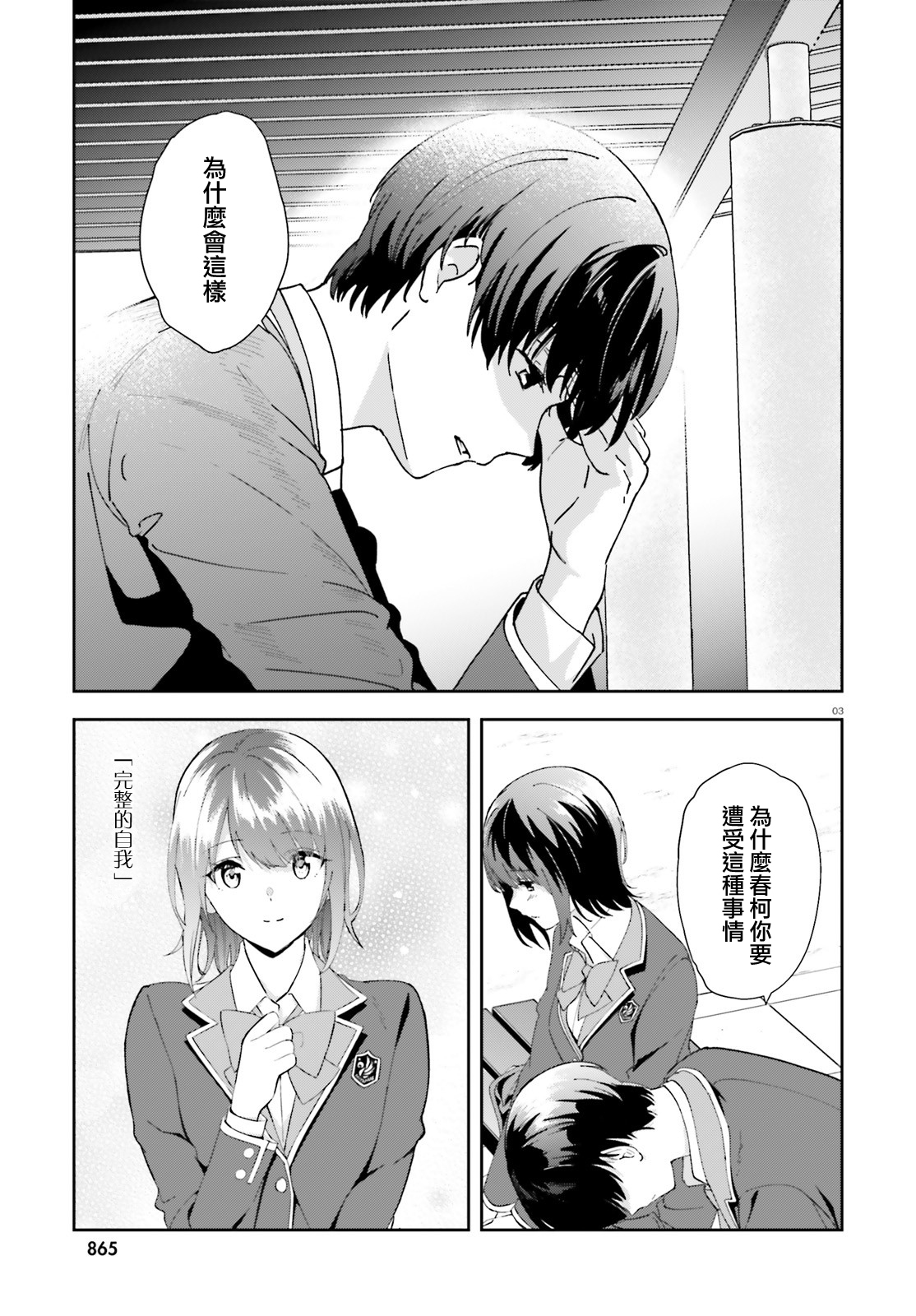 三角的距离是无限趋近于零韩漫全集-第15话无删减无遮挡章节图片 