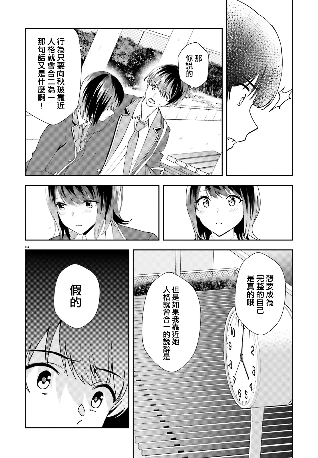 三角的距离是无限趋近于零韩漫全集-第15话无删减无遮挡章节图片 