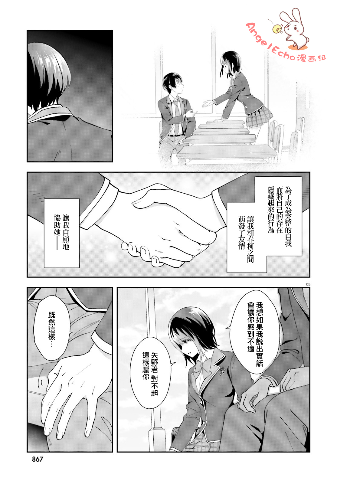 三角的距离是无限趋近于零韩漫全集-第15话无删减无遮挡章节图片 