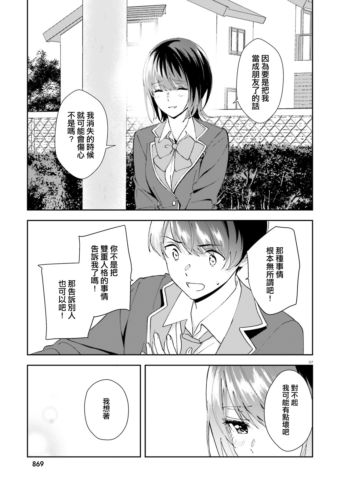 三角的距离是无限趋近于零韩漫全集-第15话无删减无遮挡章节图片 