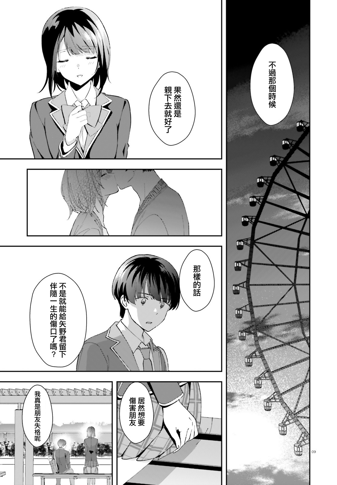 三角的距离是无限趋近于零韩漫全集-第15话无删减无遮挡章节图片 