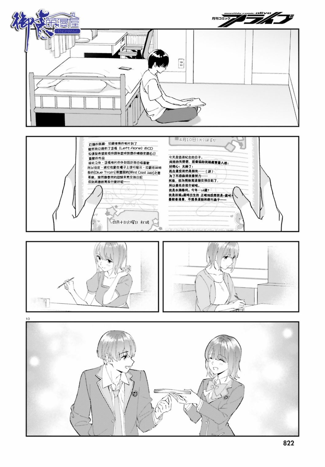 三角的距离是无限趋近于零韩漫全集-第16话无删减无遮挡章节图片 