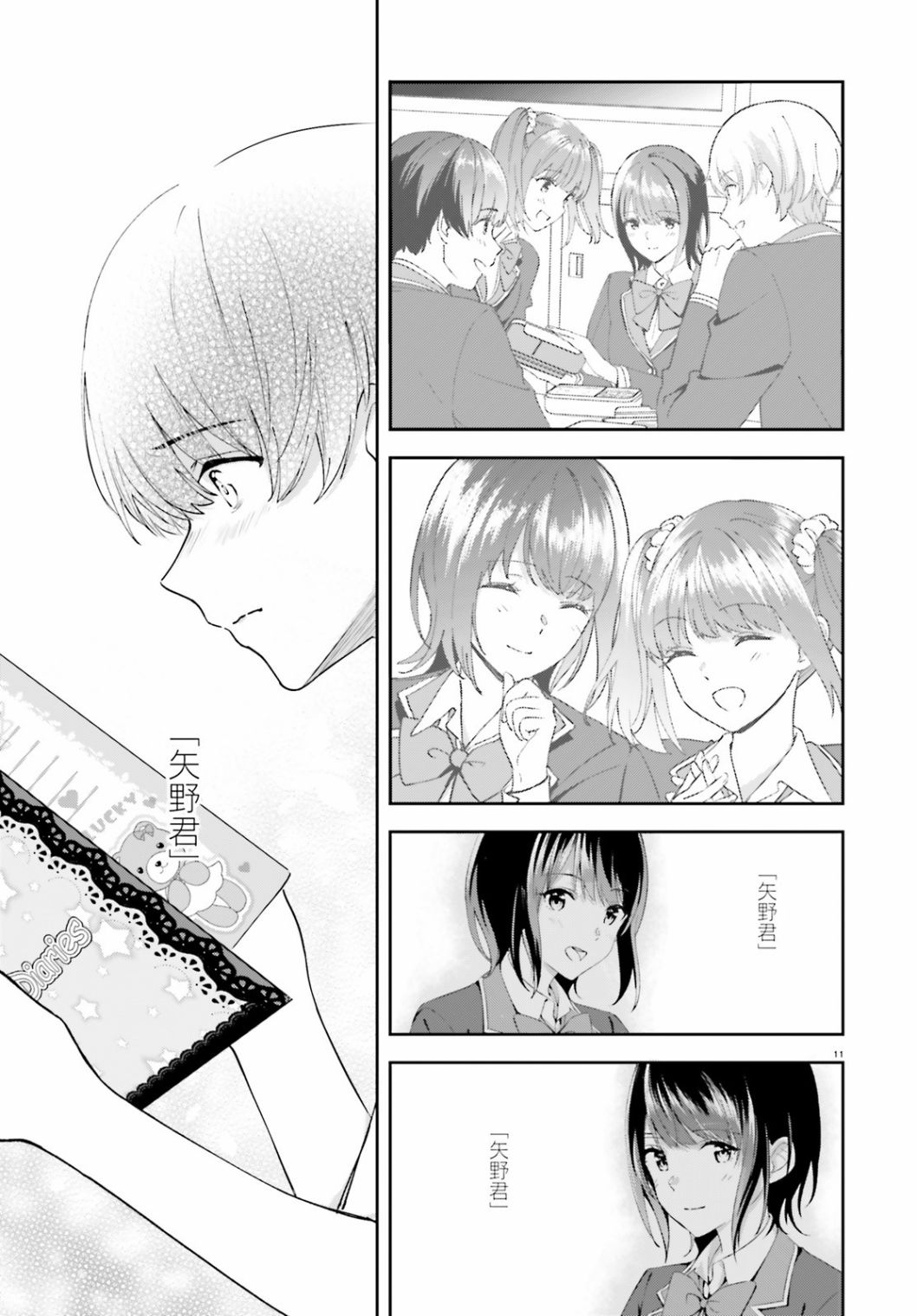 三角的距离是无限趋近于零韩漫全集-第16话无删减无遮挡章节图片 