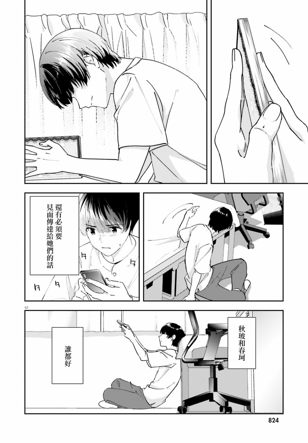 三角的距离是无限趋近于零韩漫全集-第16话无删减无遮挡章节图片 