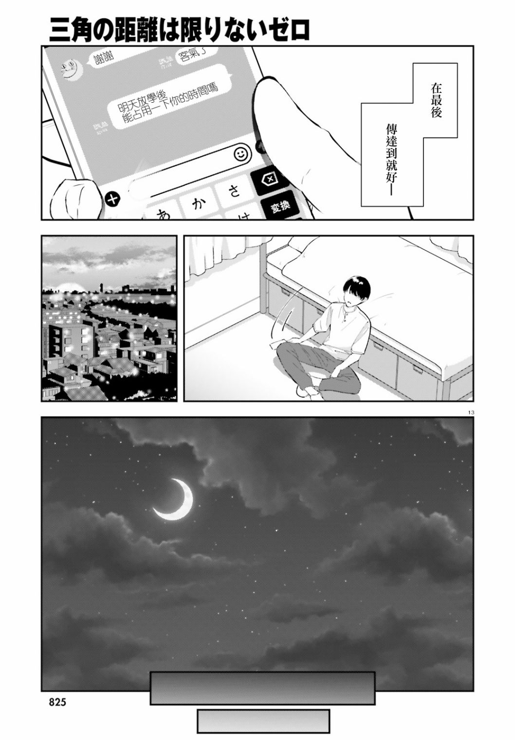三角的距离是无限趋近于零韩漫全集-第16话无删减无遮挡章节图片 