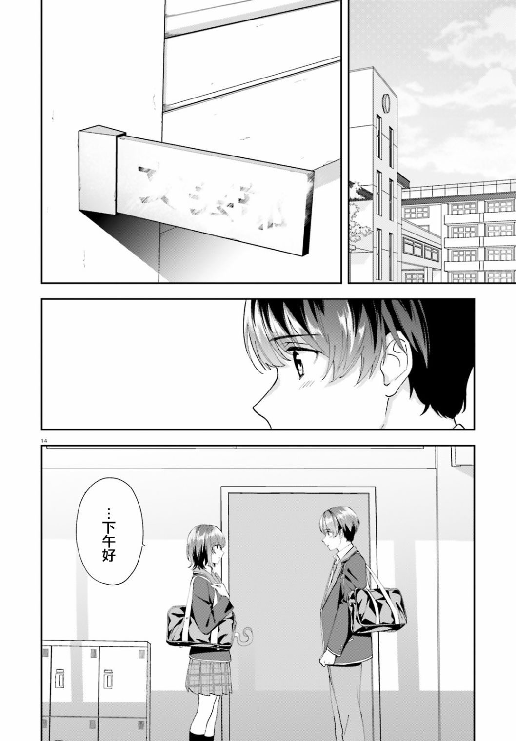 三角的距离是无限趋近于零韩漫全集-第16话无删减无遮挡章节图片 