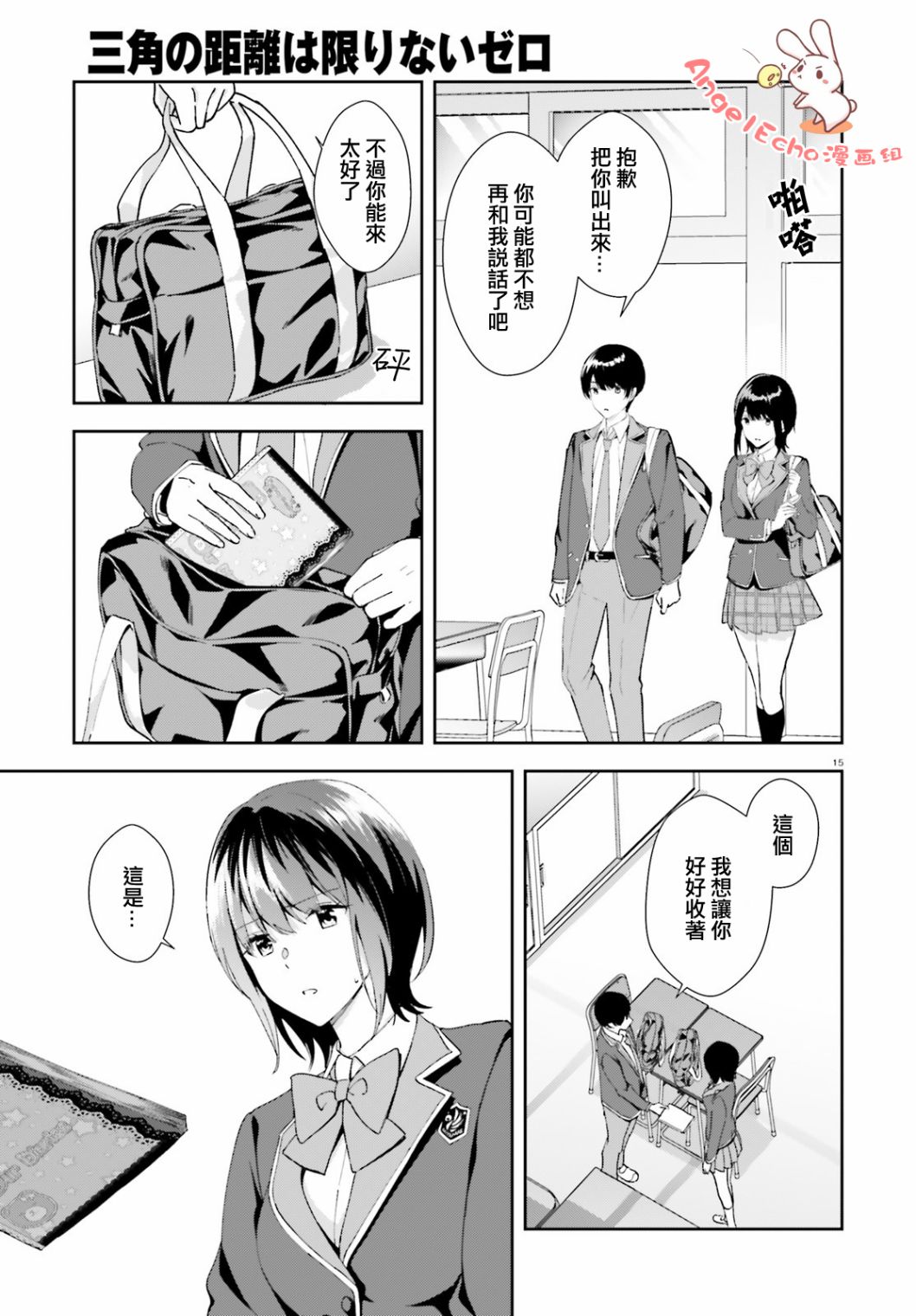 三角的距离是无限趋近于零韩漫全集-第16话无删减无遮挡章节图片 