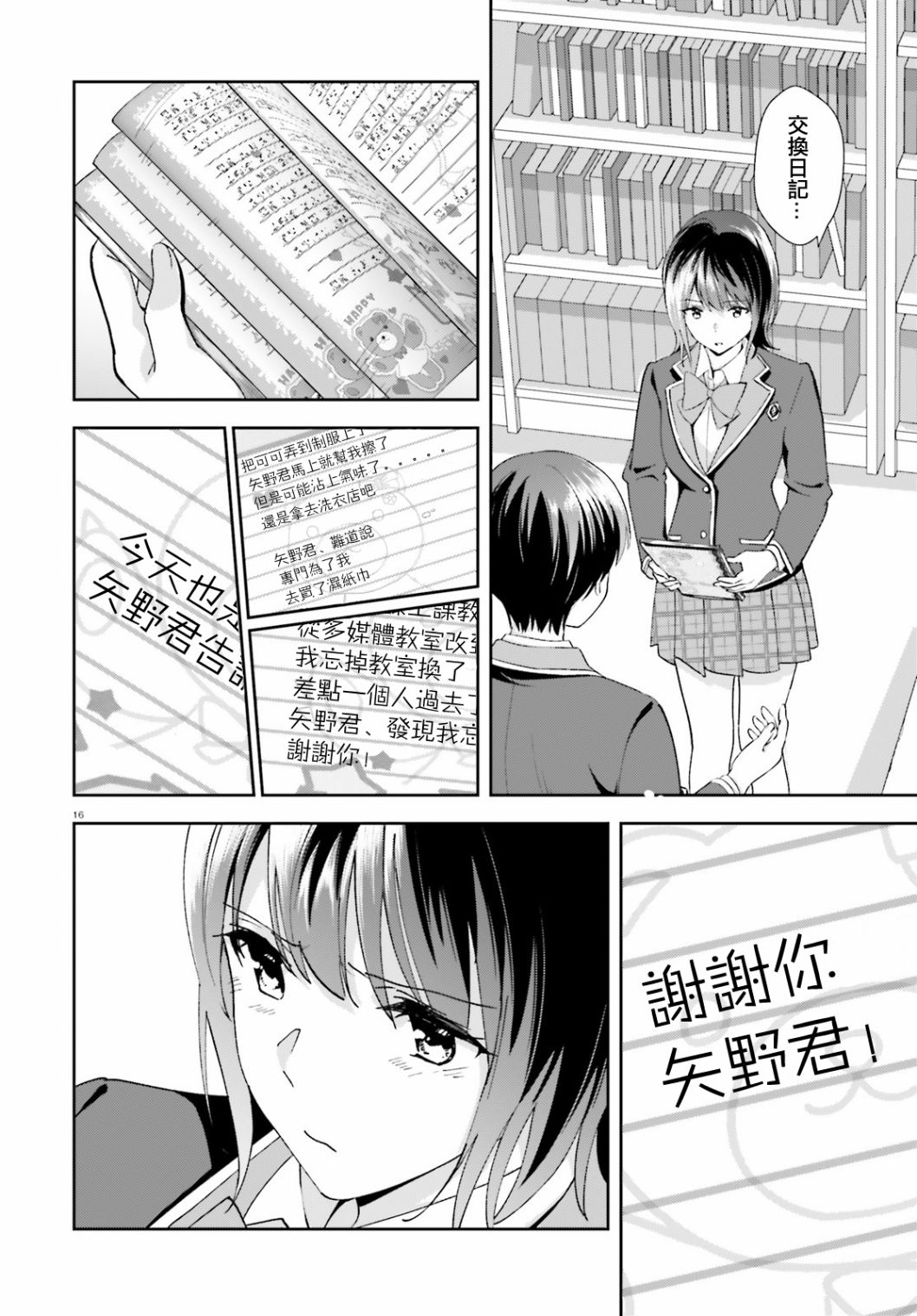 三角的距离是无限趋近于零韩漫全集-第16话无删减无遮挡章节图片 