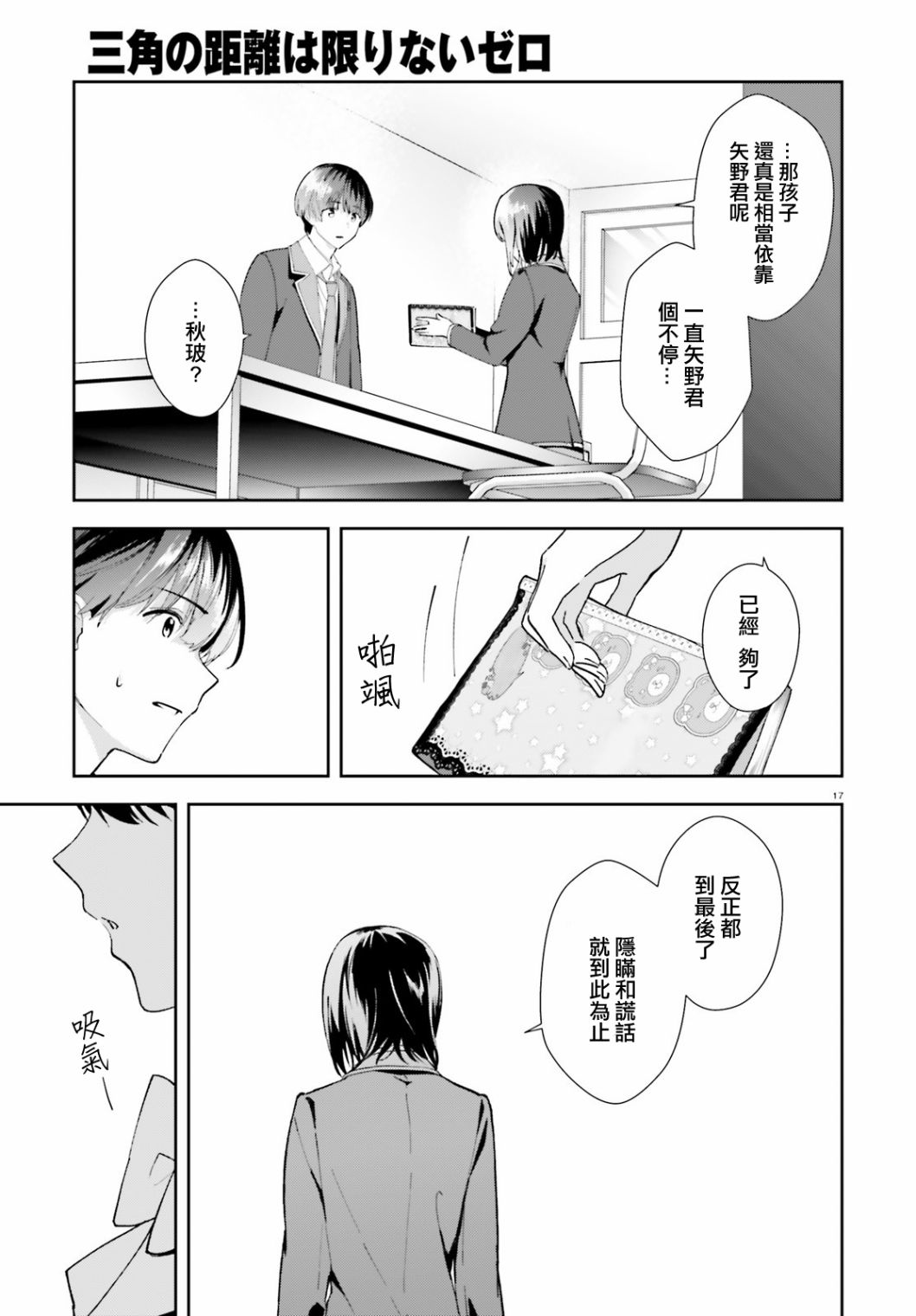 三角的距离是无限趋近于零韩漫全集-第16话无删减无遮挡章节图片 