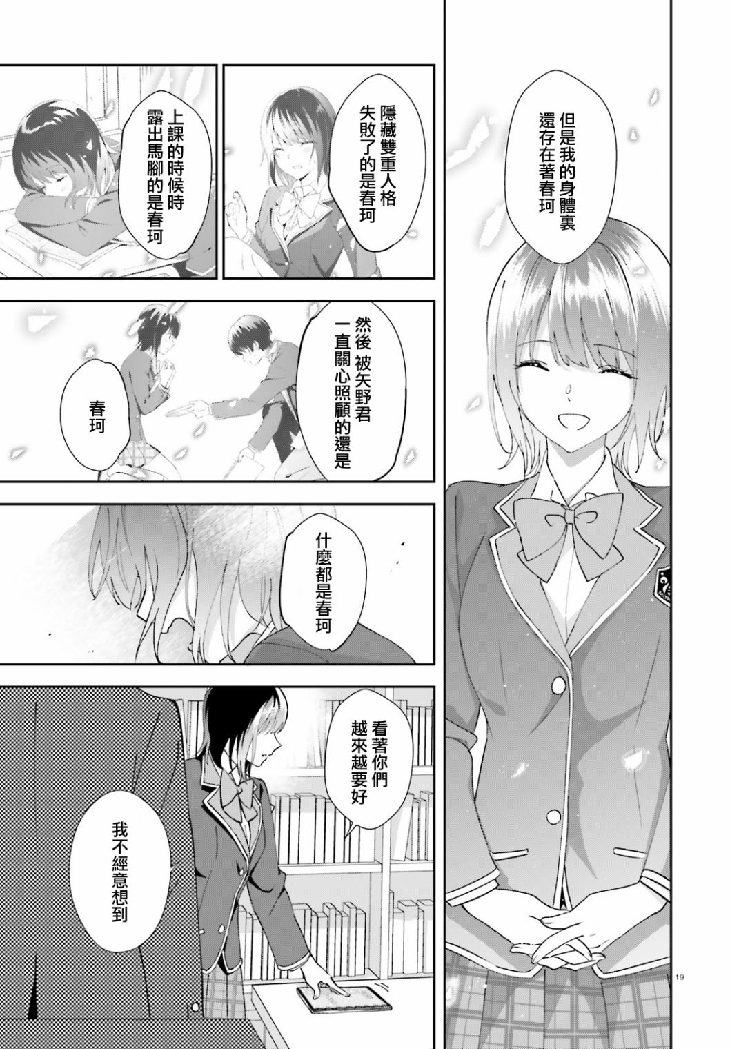三角的距离是无限趋近于零韩漫全集-第16话无删减无遮挡章节图片 