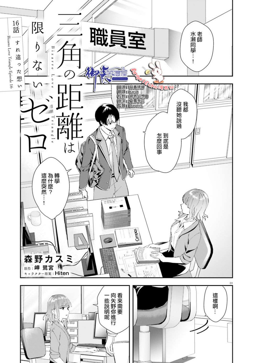 三角的距离是无限趋近于零韩漫全集-第16话无删减无遮挡章节图片 