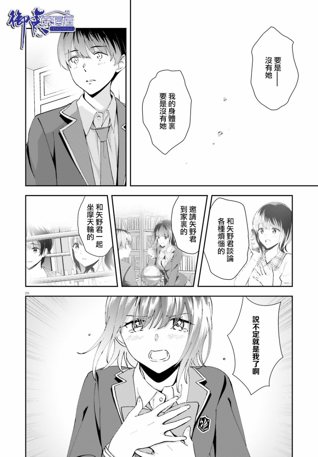 三角的距离是无限趋近于零韩漫全集-第16话无删减无遮挡章节图片 