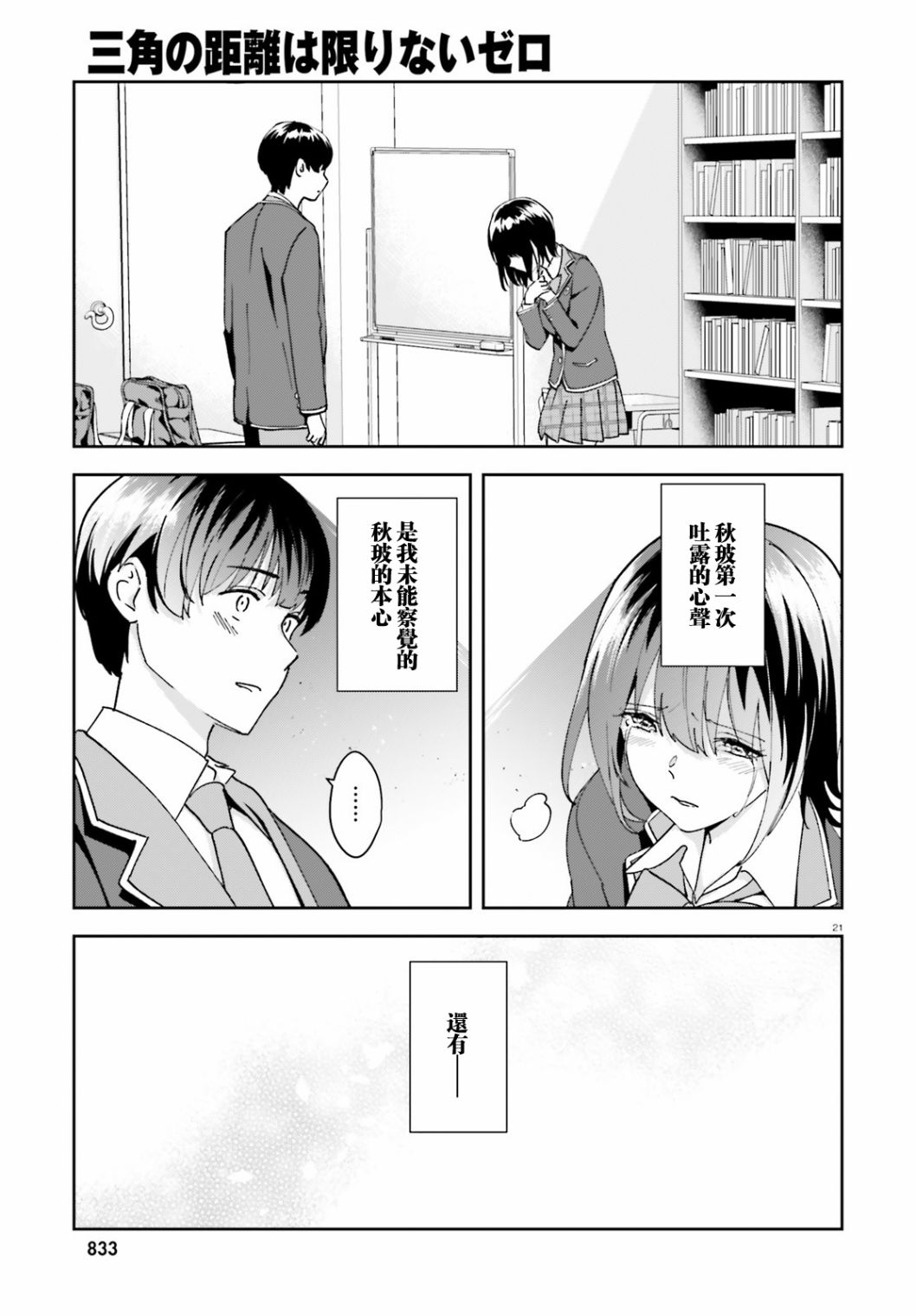 三角的距离是无限趋近于零韩漫全集-第16话无删减无遮挡章节图片 