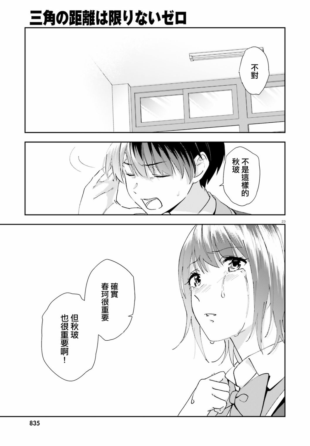 三角的距离是无限趋近于零韩漫全集-第16话无删减无遮挡章节图片 