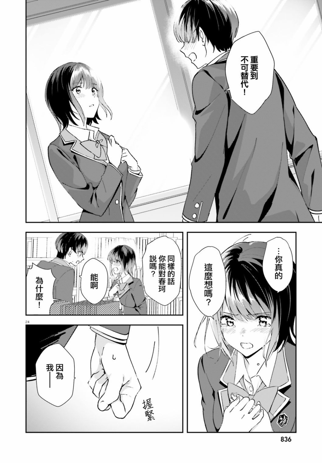 三角的距离是无限趋近于零韩漫全集-第16话无删减无遮挡章节图片 