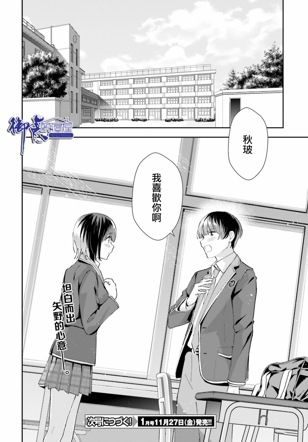 三角的距离是无限趋近于零韩漫全集-第16话无删减无遮挡章节图片 