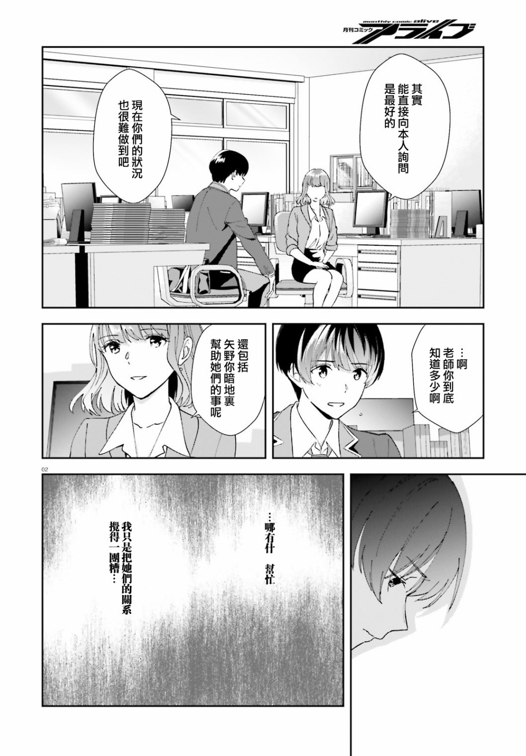 三角的距离是无限趋近于零韩漫全集-第16话无删减无遮挡章节图片 