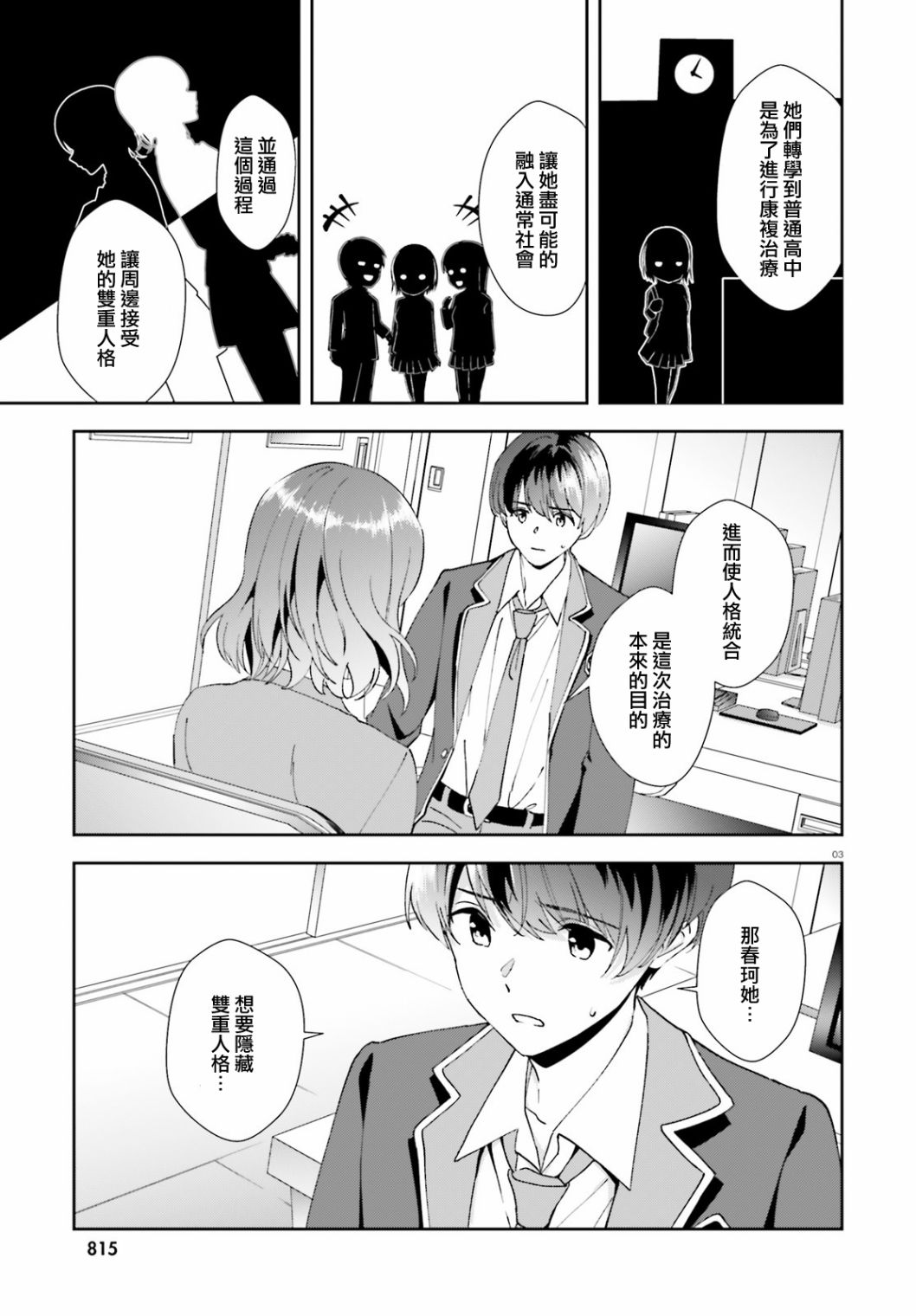三角的距离是无限趋近于零韩漫全集-第16话无删减无遮挡章节图片 