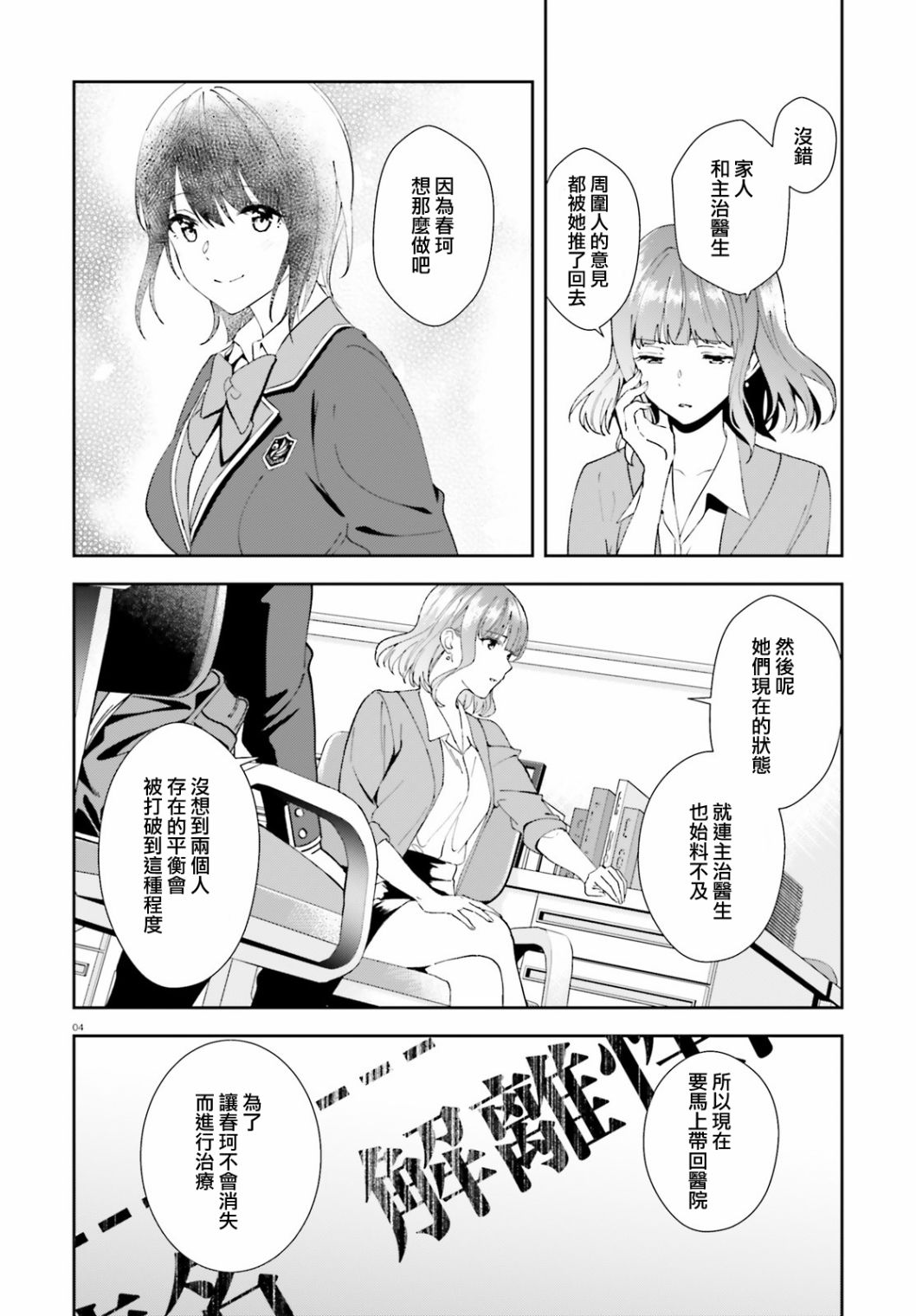 三角的距离是无限趋近于零韩漫全集-第16话无删减无遮挡章节图片 