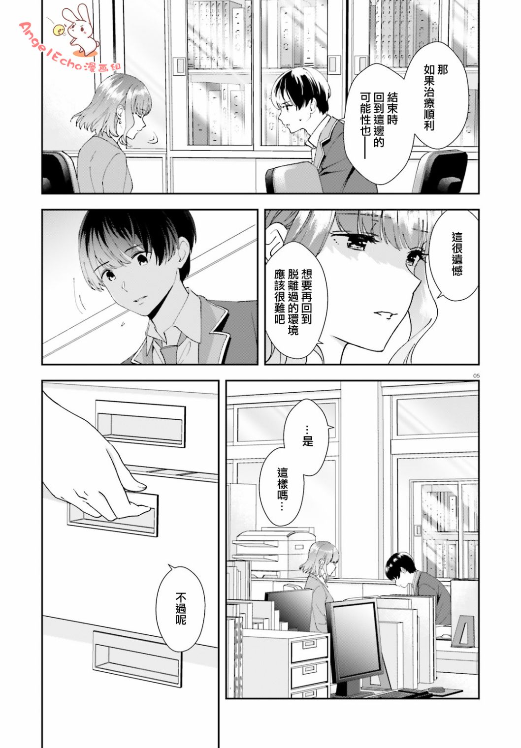 三角的距离是无限趋近于零韩漫全集-第16话无删减无遮挡章节图片 