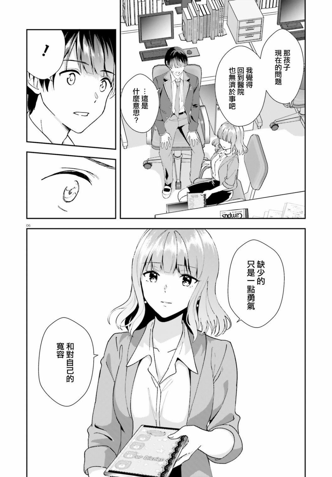 三角的距离是无限趋近于零韩漫全集-第16话无删减无遮挡章节图片 