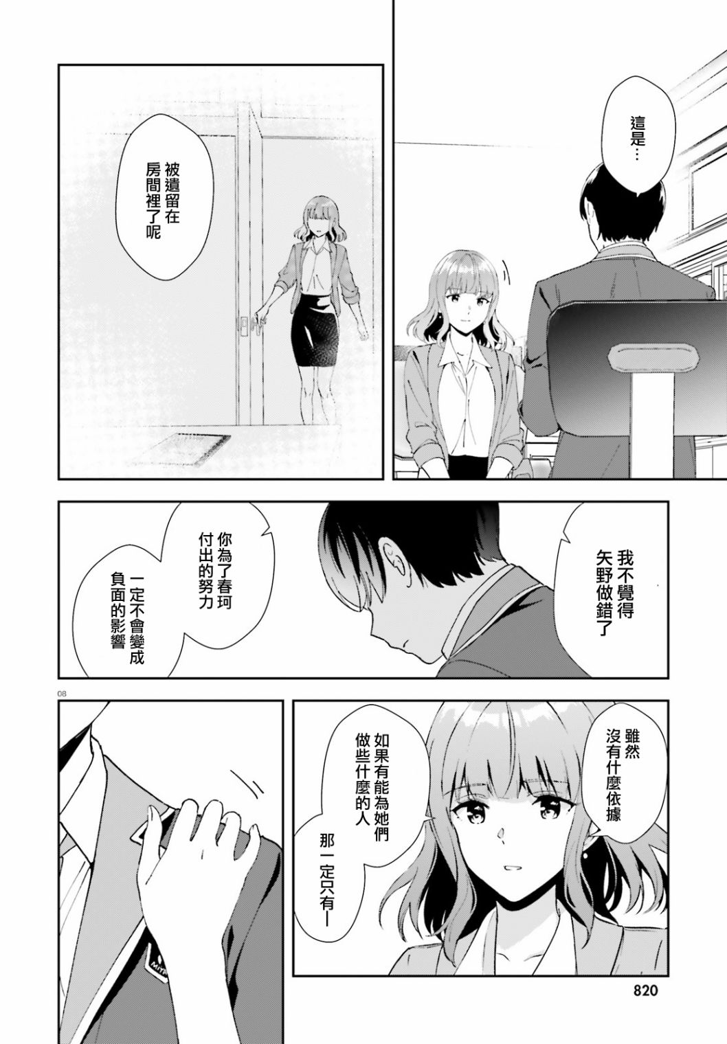 三角的距离是无限趋近于零韩漫全集-第16话无删减无遮挡章节图片 