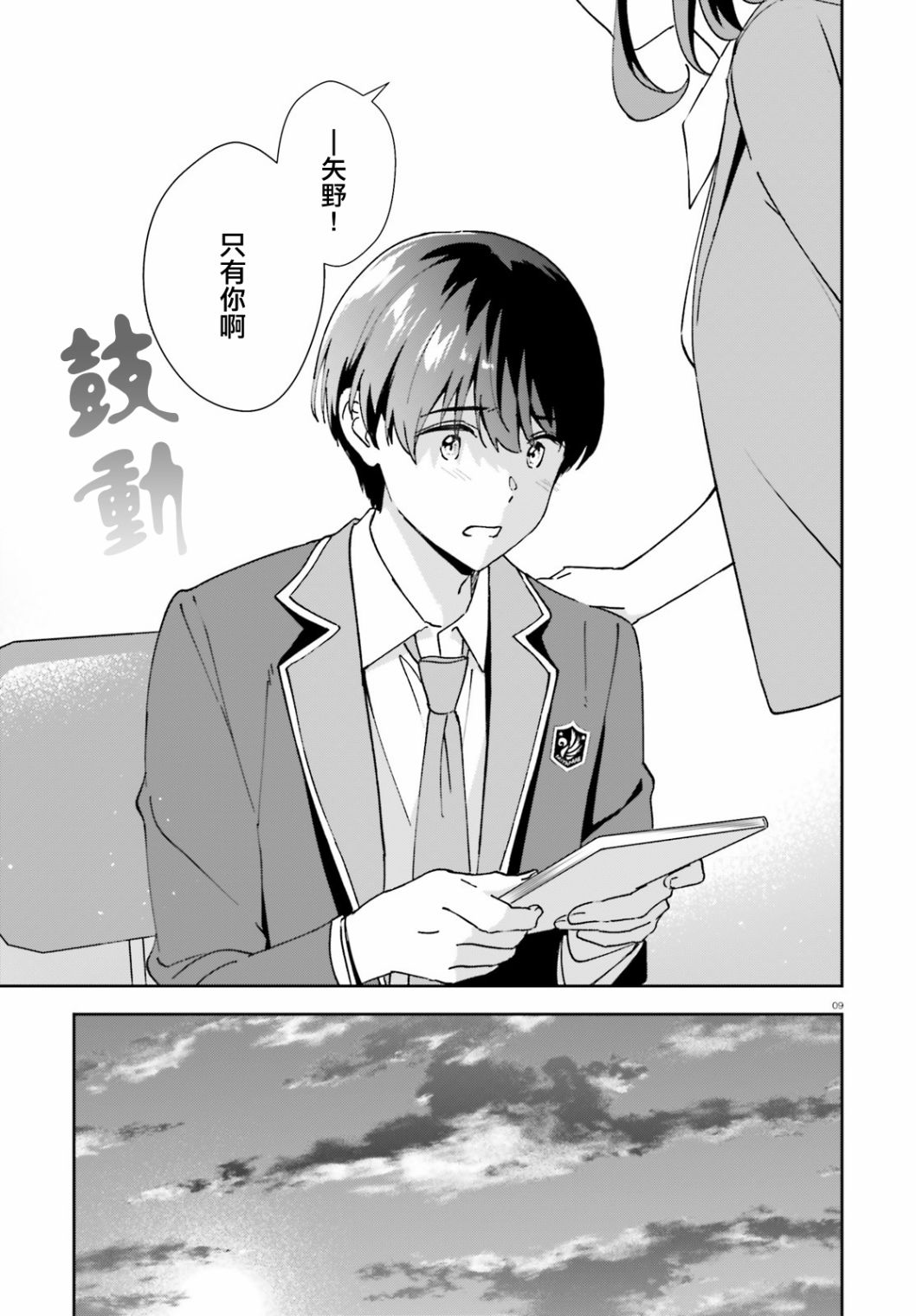 三角的距离是无限趋近于零韩漫全集-第16话无删减无遮挡章节图片 