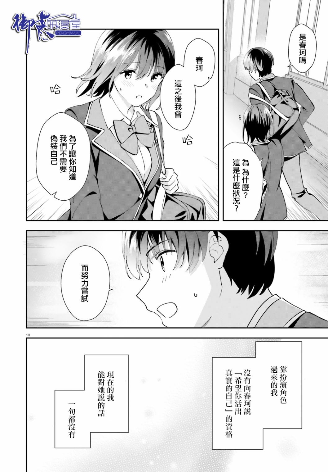 三角的距离是无限趋近于零韩漫全集-第17话无删减无遮挡章节图片 