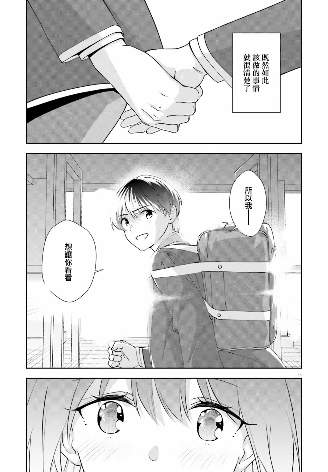 三角的距离是无限趋近于零韩漫全集-第17话无删减无遮挡章节图片 