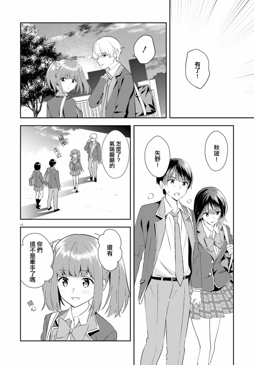 三角的距离是无限趋近于零韩漫全集-第17话无删减无遮挡章节图片 