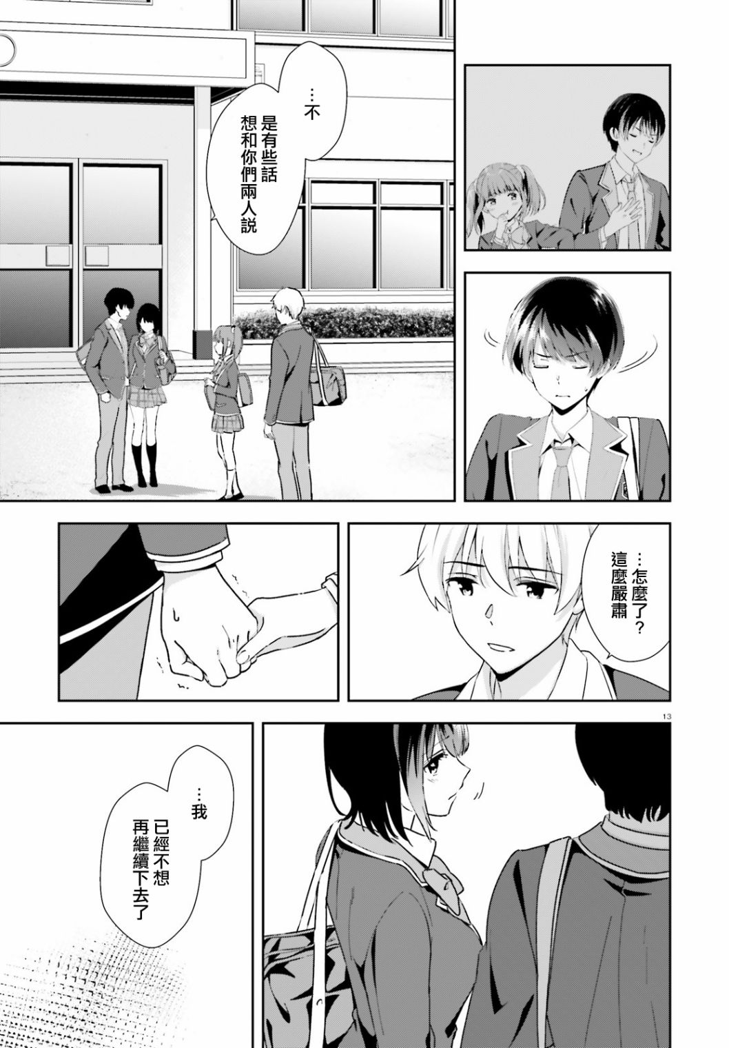 三角的距离是无限趋近于零韩漫全集-第17话无删减无遮挡章节图片 