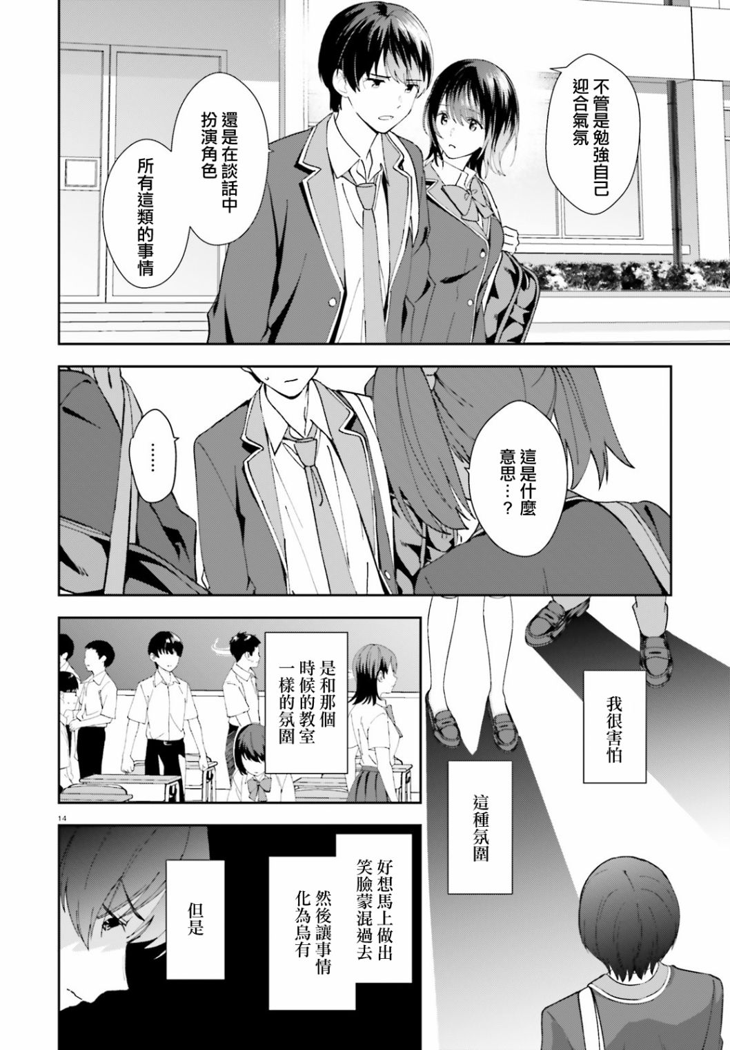 三角的距离是无限趋近于零韩漫全集-第17话无删减无遮挡章节图片 