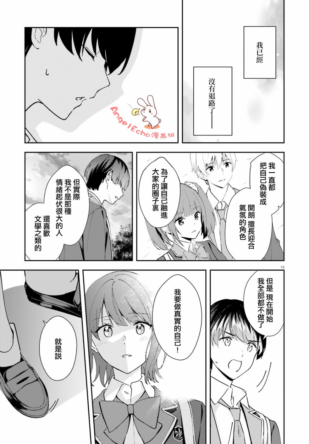 三角的距离是无限趋近于零韩漫全集-第17话无删减无遮挡章节图片 