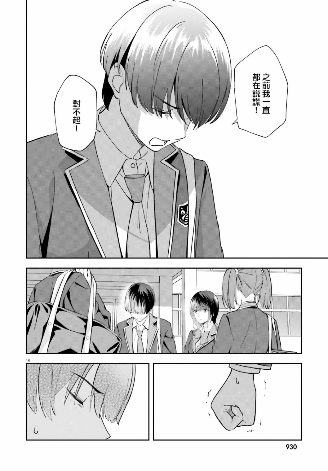 三角的距离是无限趋近于零韩漫全集-第17话无删减无遮挡章节图片 
