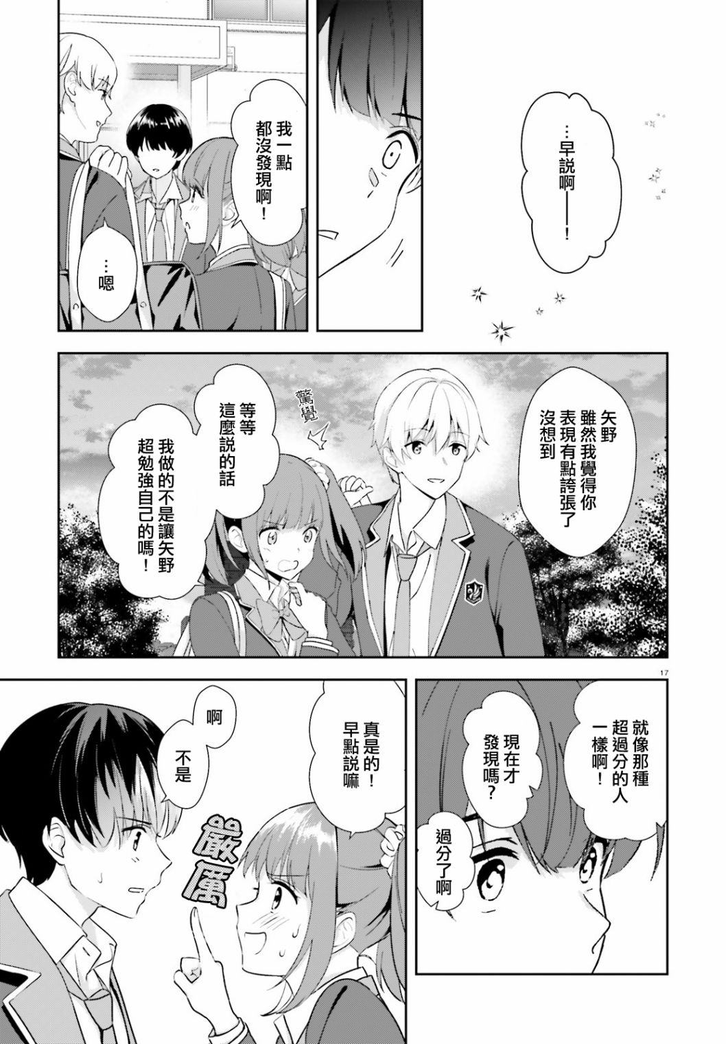 三角的距离是无限趋近于零韩漫全集-第17话无删减无遮挡章节图片 