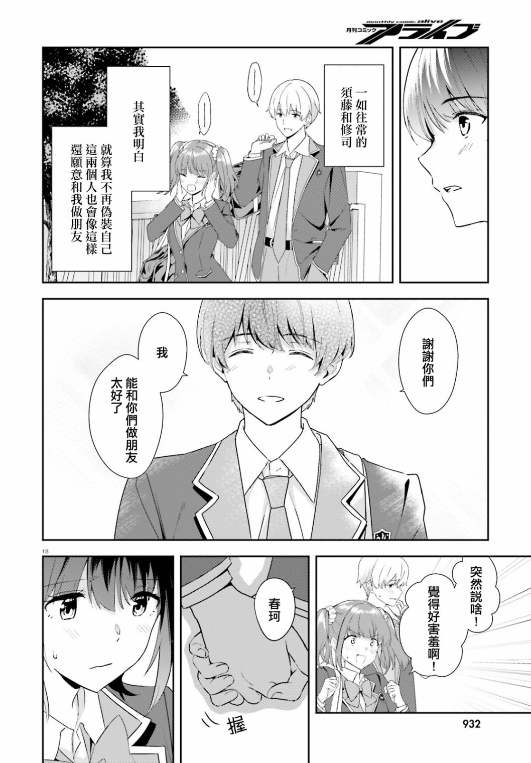 三角的距离是无限趋近于零韩漫全集-第17话无删减无遮挡章节图片 