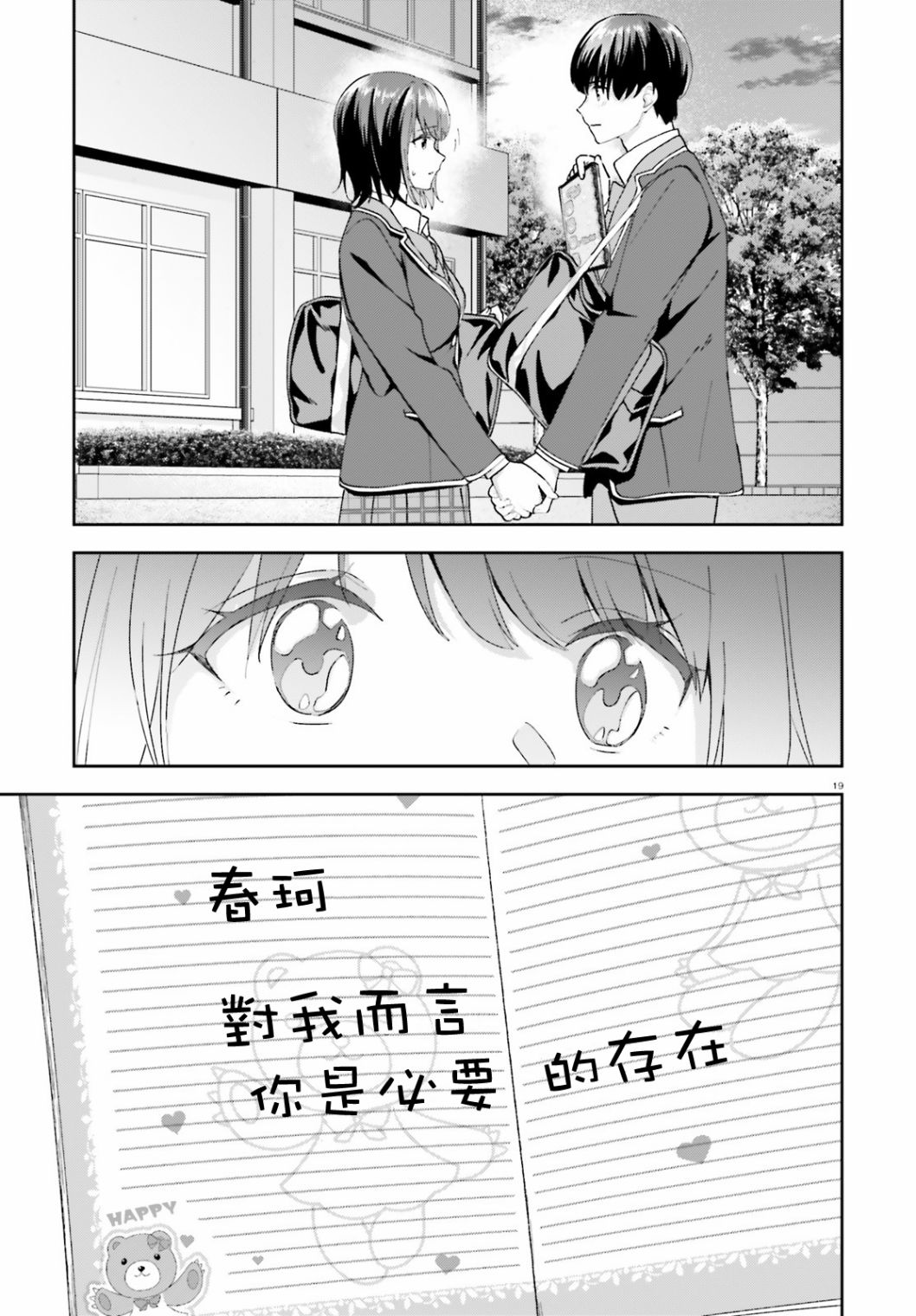 三角的距离是无限趋近于零韩漫全集-第17话无删减无遮挡章节图片 