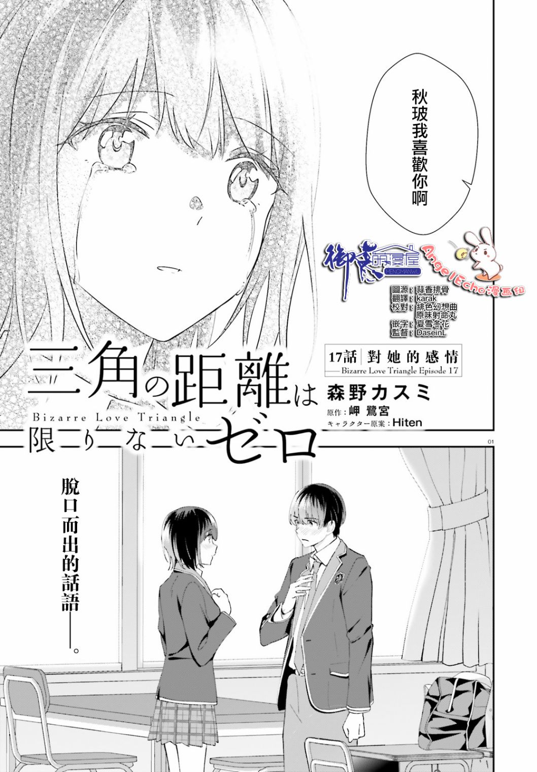 三角的距离是无限趋近于零韩漫全集-第17话无删减无遮挡章节图片 