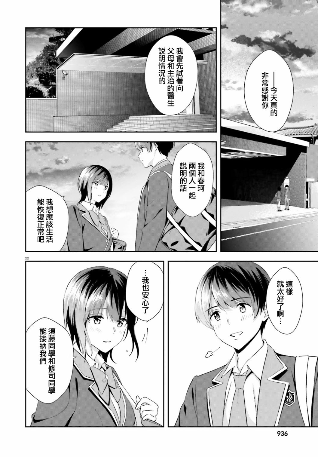 三角的距离是无限趋近于零韩漫全集-第17话无删减无遮挡章节图片 