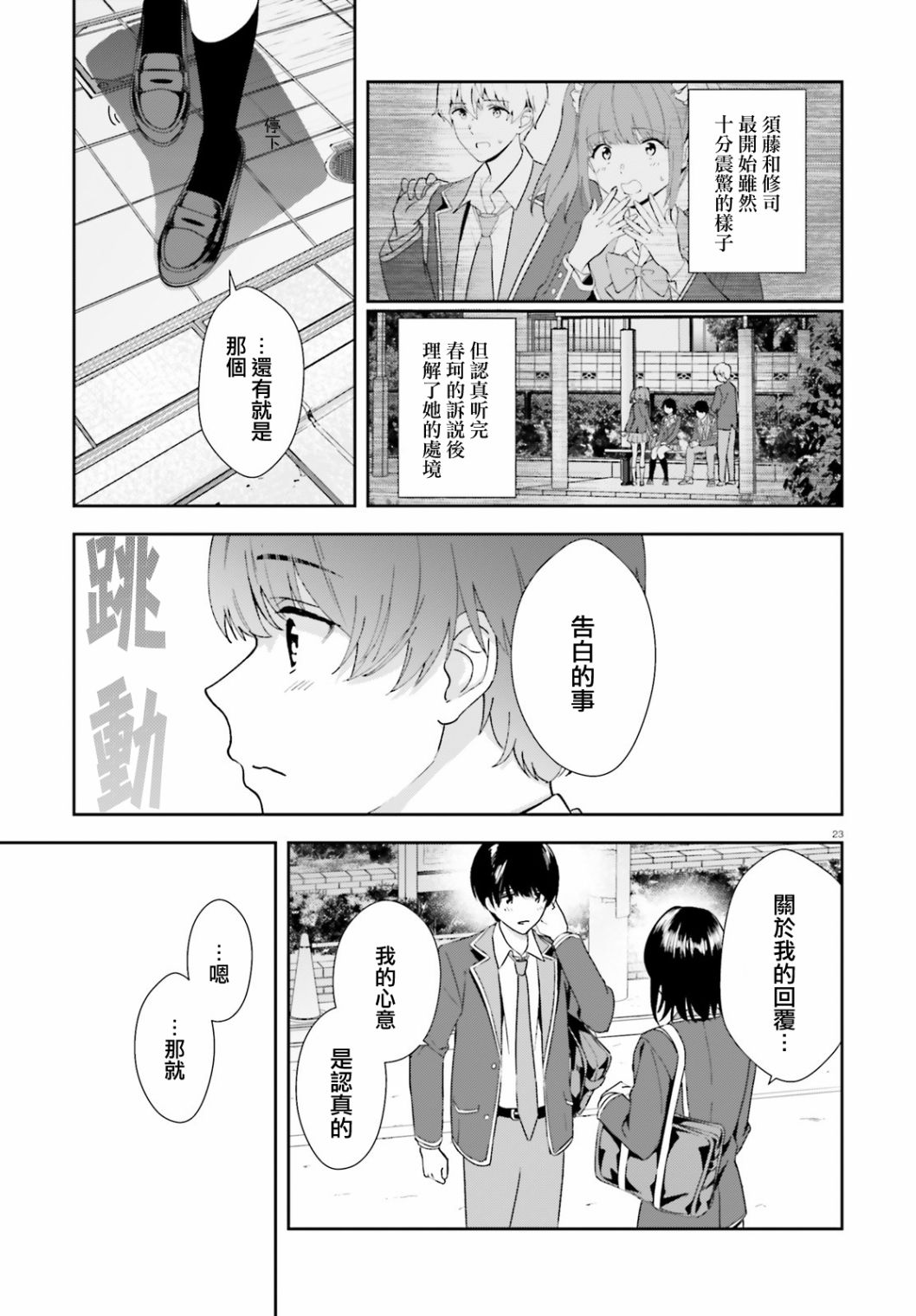 三角的距离是无限趋近于零韩漫全集-第17话无删减无遮挡章节图片 