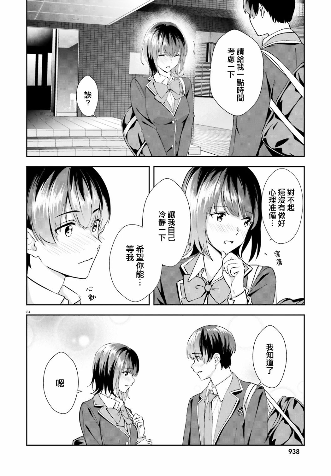 三角的距离是无限趋近于零韩漫全集-第17话无删减无遮挡章节图片 