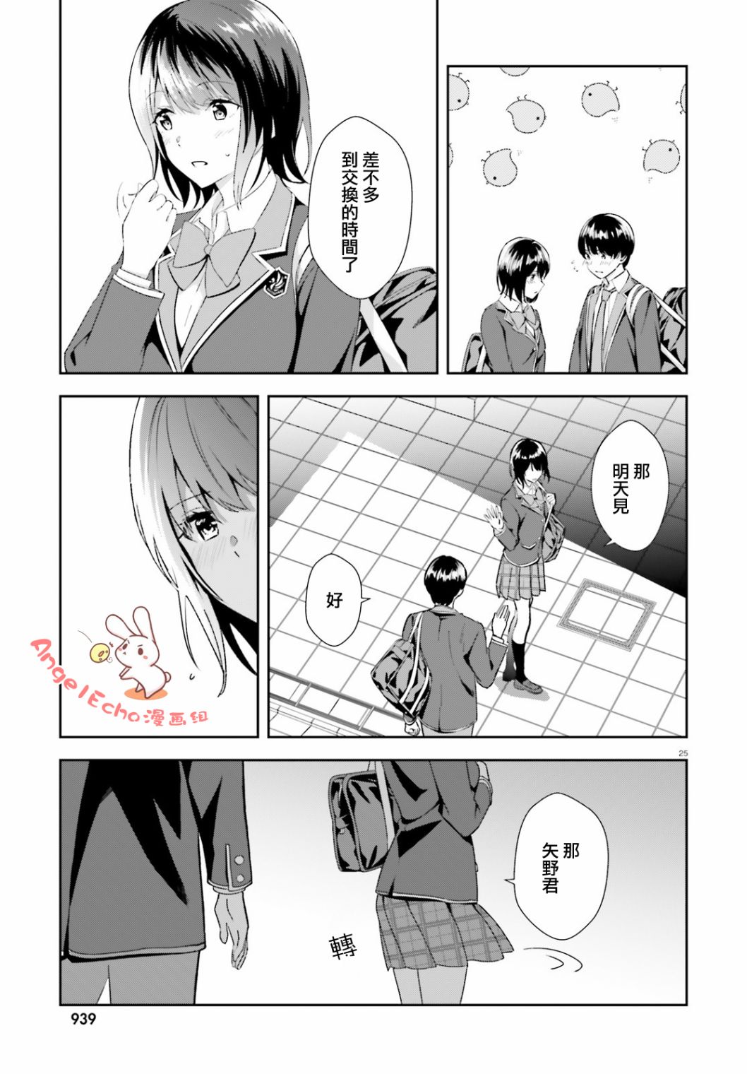 三角的距离是无限趋近于零韩漫全集-第17话无删减无遮挡章节图片 