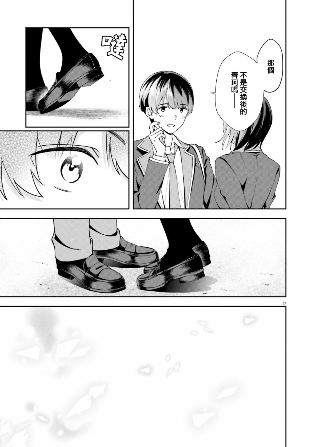 三角的距离是无限趋近于零韩漫全集-第17话无删减无遮挡章节图片 